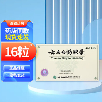 云南白药 云南白药胶囊 0.