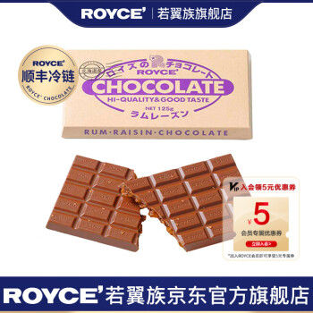 ROYCE若翼族 日本进口巧克力砖块甜品零食结婚喜糖送礼女友生日礼物排块巧克力 朗姆酒味葡萄干巧克力制品 125g