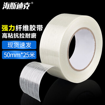 海斯迪克 HK-529 条纹纤维胶带 固定封箱胶带 模切玻璃纤维胶带 50mm*25米长
