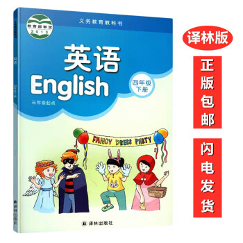 正版2022译林版英语苏教版小学4四年级下册英语三起点课本教材译林