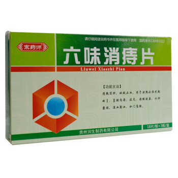 宗药师 六味消痔片 0.3g*54片