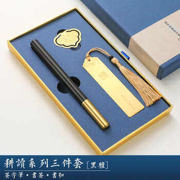礼物创意实用学生奖品公司纪念品商务小礼品定制logo耕读三件套黑檀