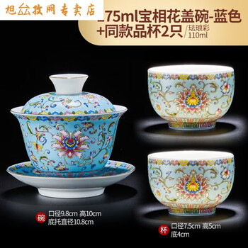 青花瓷茶杯个人杯青花瓷茶杯陶瓷功夫单杯珐琅彩主人杯复古茶具茶盏套装茶碗品茗杯旭厽 175ml 珐琅彩宝相花陶瓷盖碗 蓝 110m 图片价格品牌报价 京东