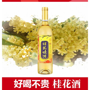 桂花陈酒好喝不贵丰收桂花陈酒八年金版桂花酒750ml 14度白葡萄汁葡萄酒露酒八年金版桂花陈酒750ml 6瓶 图片价格品牌报价 京东
