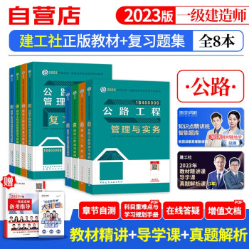 一建教材2024 公路实务教材+章节必刷题库9本 一级建造师2024年教材（官方正版）建工社用书 可搭环球网校真题试卷网课视频课程精讲班讲义龙炎飞一次通关百题讲坛优路