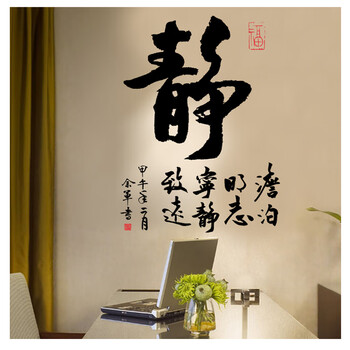 【京东新品】自粘夜光字画墙贴纸办公室客厅电视背景墙壁文化墙上宿舍