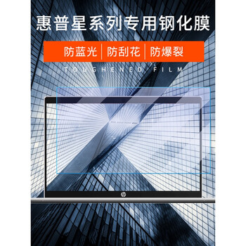 防蓝光钢化膜】惠普星14/星14青春版/星x36【防蓝光防反光软膜】惠普