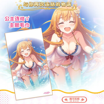 萌创社公主连结动漫redive可可萝凯露二次元周边浴巾宅男女个性毛巾