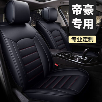 帝豪座套 适用于19/18/17/16/15款吉利汽车帝豪ec7汽车专用座套全包