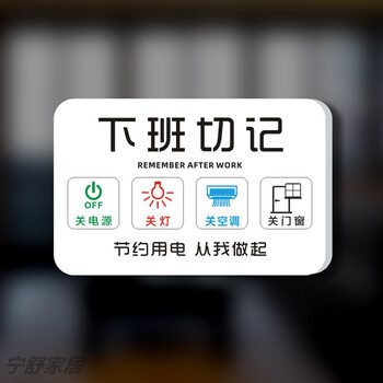 手机忘带钥匙温馨提示牌挂牌下班关门窗关水电气标识门牌 下班切记