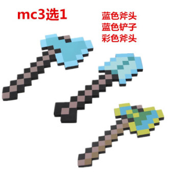 我的世界游戏minecraft钻石泡沫剑镐玩具模型弓箭盾牌灯工具男孩玩具斧头1把 3选1 图片价格品牌报价 京东