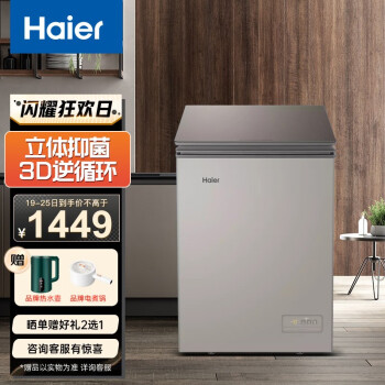 海爾haier100升家用臥式冷櫃小型電冰櫃深冷速凍節能低噪一級能效冷藏