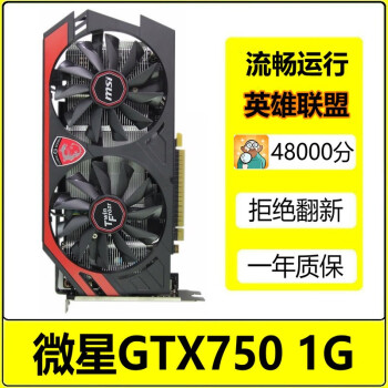 七彩虹/影驰/索泰/华硕GTX650TI/750 1G/660 2G 3G独显LOL游戏显卡二手显卡 微星GTX750 1G无需供电 9成新