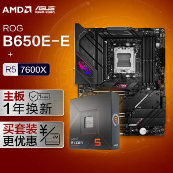 ROG STRIX B650E-E GAMING主板+AMD 锐龙5 7600X CPU 主板CPU套装主板+CPU套装