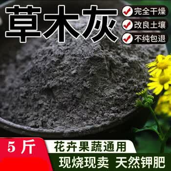 纯正草木灰有机肥钾肥疏松土壤消毒调节土壤酸碱性花木果蔬肥5斤装纯草木灰 图片价格品牌报价 京东