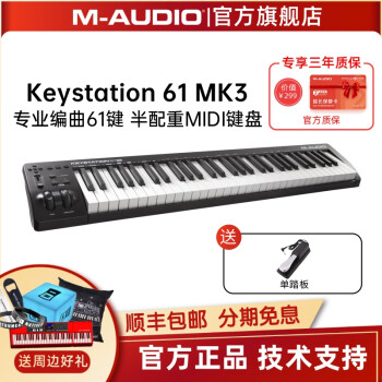 M-AUDIOٷֱӪKeystation MK3 MIDI49/61/88רҵ 61 ͵̤