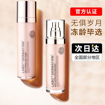 德妃dermafirm虾青素赋活水乳带盒带防伪