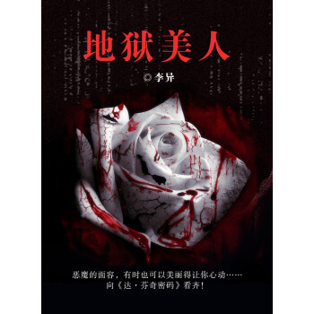 地狱美人pdf/doc/txt格式电子书下载