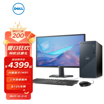 戴尔 Dell 灵越3910 英特尔12代酷睿i5 I7商用办公台式机电脑家用炒股设计电脑整机全套主机 23 8英寸显示器i5 8g内存512g固态标配 图片价格品牌报价 京东