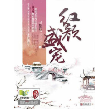 红颜盛宠pdf/doc/txt格式电子书下载