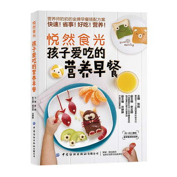 孩子爱吃的营养早餐 张晔 摘要书评试读 京东图书