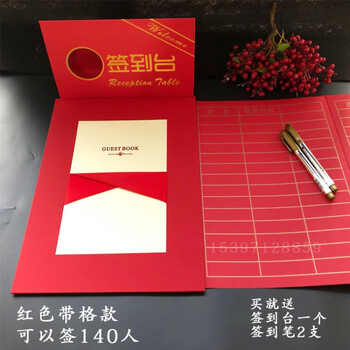 商务会议签到本嘉宾签到簿生日开业年会同学聚会题名册记账礼金本