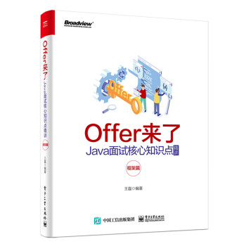 Offer来了：Java面试核心知识点精讲（框架篇）