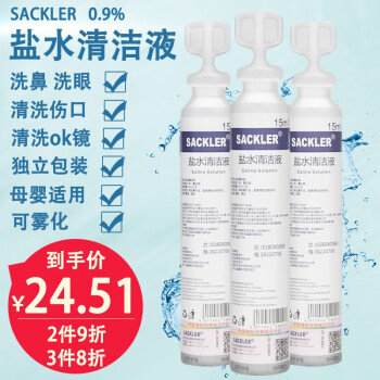 SACKLER  0.9%ȻˮҽòעڴϴOKĤξҺ ȫڡװ15ml*20֧