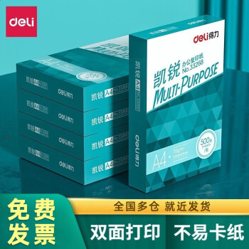 得力（deli） A4纸打印纸复印纸 70g双面打印纸 500张/包 凯锐70g【整箱/5包】2500张