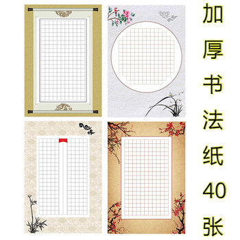 方格硬笔书法纸作品纸8开学校班级钢笔字中国风比赛练习写字的纸临摹