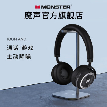 魔声 Monster Iconanc蓝牙耳机头戴式主动降噪半包耳无线游戏音乐听歌通话网课icon Anc 图片价格品牌报价 京东