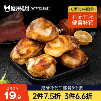 疯狂的小狗狗零食磨牙棒耐咬牛肋骨宠物泰迪金毛大型幼犬洁齿骨头通用 有膜有筋健骨补钙 牛膝骨3个装适合小中大成犬 图片 疯狂的小狗狗零食磨牙棒耐咬牛肋骨宠物泰迪金毛大型幼犬洁齿骨头通用 有膜有筋健骨补钙 牛膝骨3个装适合小中大成犬 图片