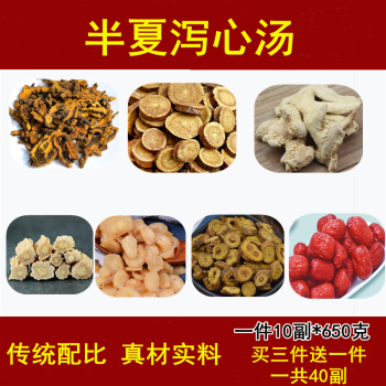 半夏泻心汤10副(需煎煮)黄芩黄连干姜大枣甘草地道品质非颗粒睿德堂