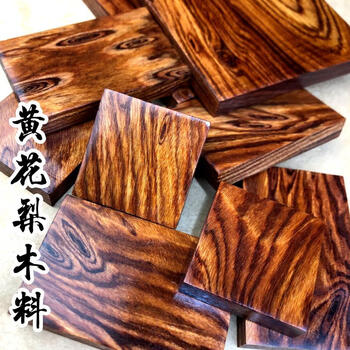 黄花梨木料原木老料方木diy雕刻手工制作木梳子刀柄长条料弹弓料手镯料10 10 1厘米2块 图片价格品牌报价 京东
