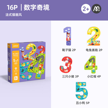 Mideer弥鹿拼图儿童大块宝宝早教男孩幼儿玩具入门级1 2 3岁升级白卡 数字启蒙 1 2岁 图片价格品牌报价 京东