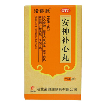 补心丸 200丸 养心安神 心血不足 心悸失眠 头晕耳鸣 1盒【图片 价格
