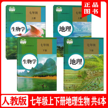 七年级上下册地理生物全套4本 人教版初中7七年级上下册地理生物学教科书套装4本