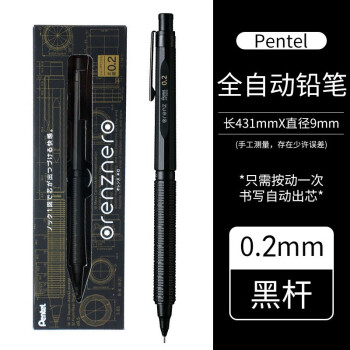 日本Pentel派通绘图自动铅笔ORENZNERO素描制图笔0.3低重心0.5重手感金属活动铅笔 【单支盒装】0.2mm