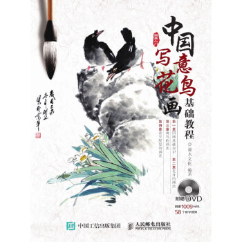 中国写意花鸟画基础教程pdf/doc/txt格式电子书下载