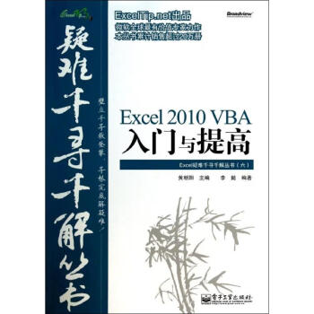 Excel 2010 VBA入门与提高(6)