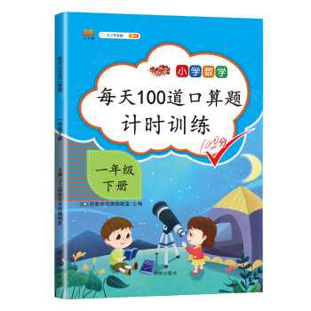 每天100道口算题卡计时训练 小学数学一年级下册口算题 100以内加减法 口算心算天天练