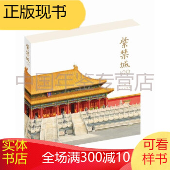 紫禁城100 紫禁城100