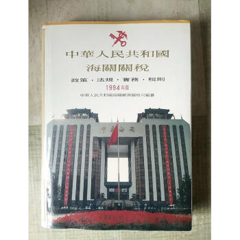 中国海关出版社=中国海关出版社联系方式