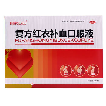 翔宇红衣 复方红衣口服液10毫升*12支补血益气缺铁性贫血辅助治疗