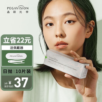 pegavision海外旗舰薄荷凉感日抛10片近视透明隐形眼镜一次性隐形眼镜