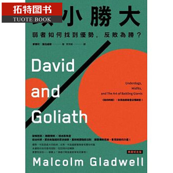 预售台版 以小胜大:弱者如何找到优势,反败为胜?〔典藏纪念版