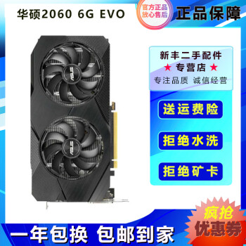 华硕影驰七彩虹 RTX2060 2060S 2070电竞游戏视频渲染光追设计智能学习电脑独立二手显卡 华硕RTX2060 6G EVO95新