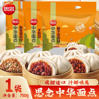 思念中华面点猪肉包梅干菜包叉烧包075kg家庭方便速食早点速冻包子梅