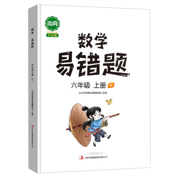 新版小学数学易错题六年级上册同步练习册思维专项训练人教版数学课时达标练习解决问题应用题天天练_六年级学习资料