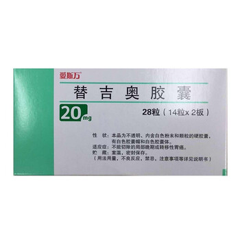 ppws】爱斯万 替吉奥胶囊 20mg*28粒/盒  发顺丰 1盒